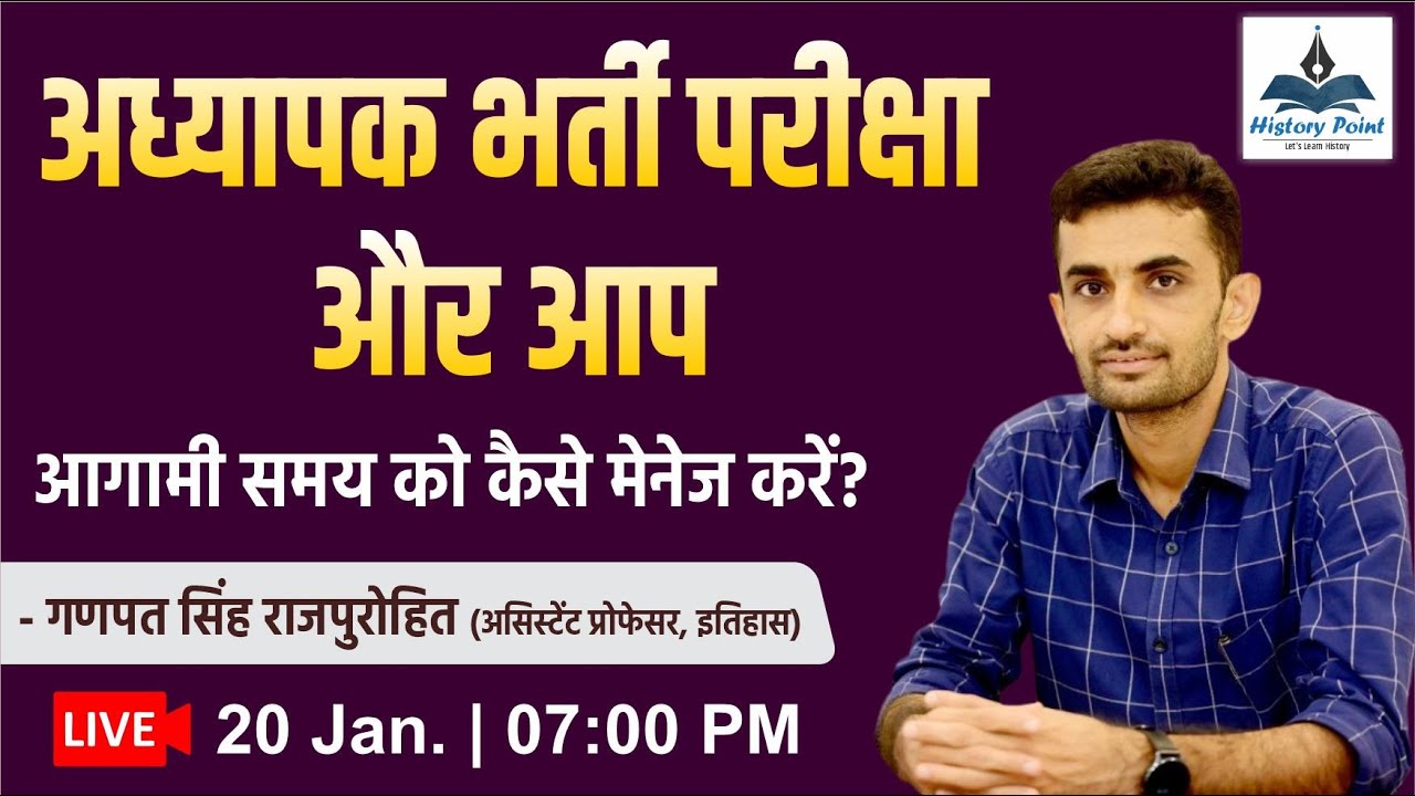 अध्यापक भर्ती परीक्षा और आप | अंतिम समय को कैसे मैनेज करें? परिक्षापयोगी महत्वपूर्ण जानकारी
