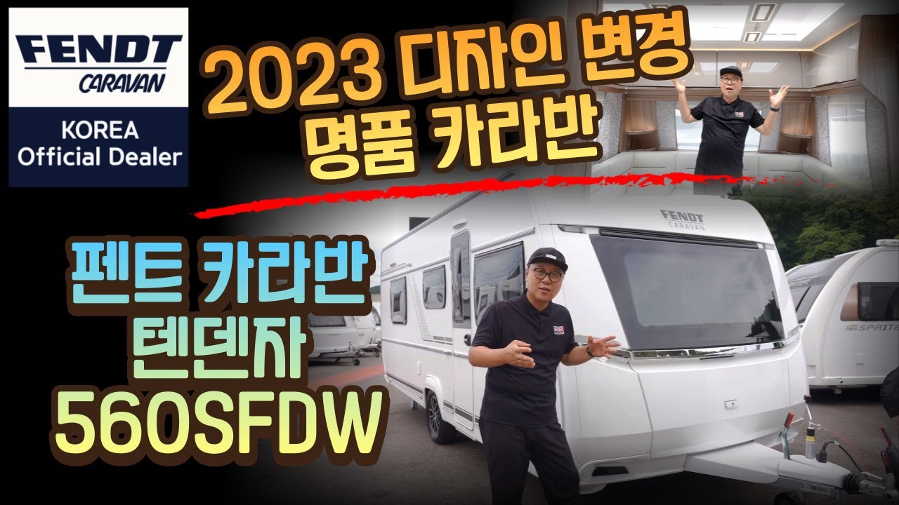2023년 완전변신! 펜트 카라반 텐덴자 560SFDW 찐리뷰 | 최신 카라반 놀라운 변화!
