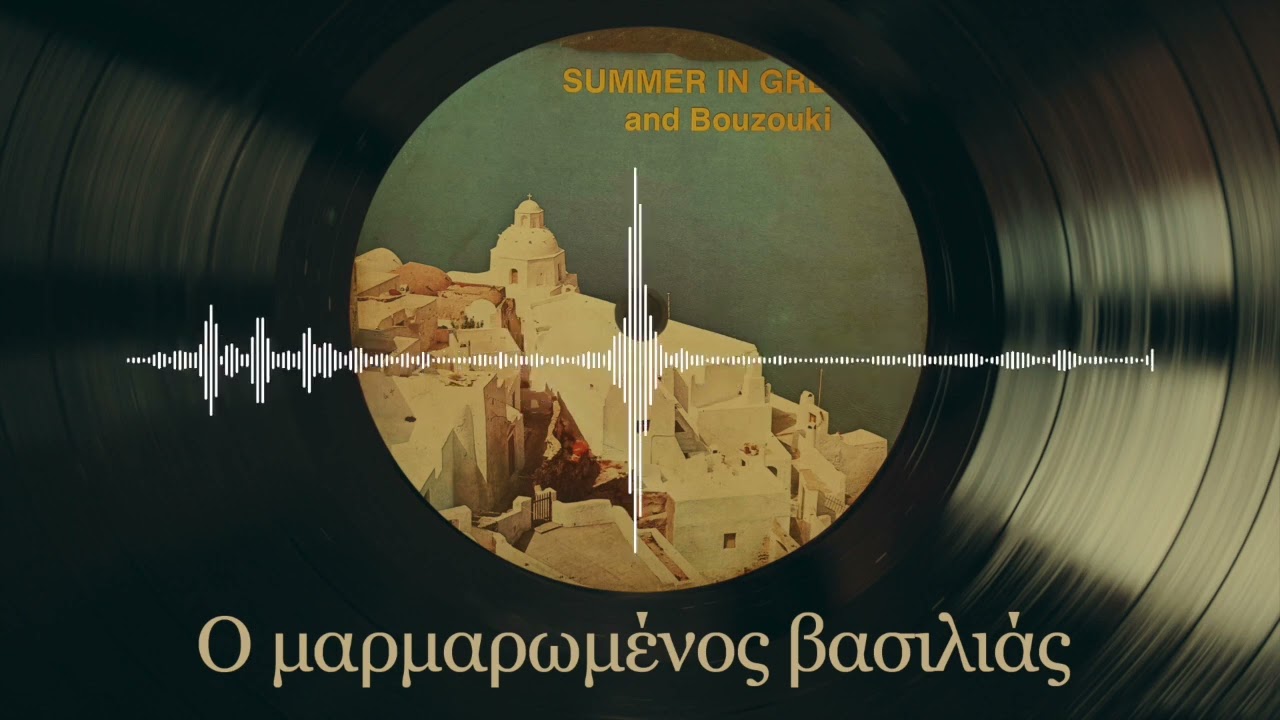Ο Μαρμαρωμένος Βασιλιάς - Ορχηστρικό | Summer In Greece And Bouzouki | Σπάνια Βινύλια