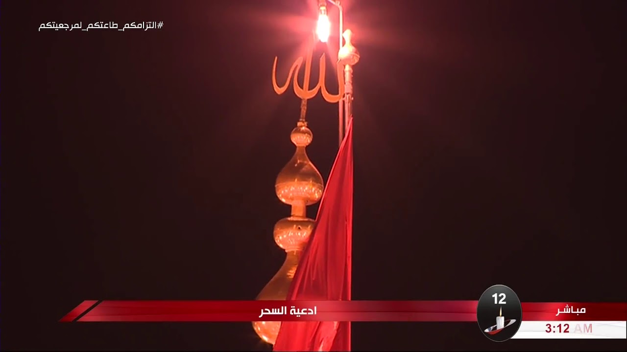 أدعية ومناجاة السحر - الحاج علي الكعبي 