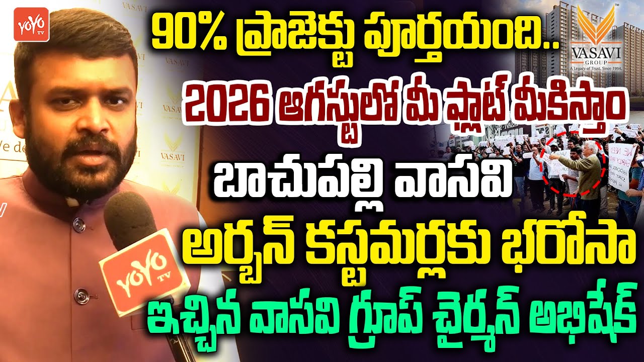 Vasavi Group Chairman Abhishek Face 2 Face On Bachupally Vasavi Urban Apartment Issue | YOYO TV