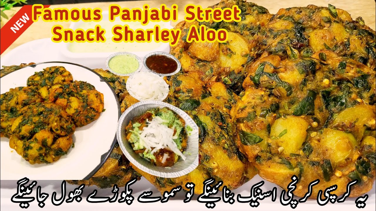Sharle Aloo Tikki Recipe | Crispy Street Style Aloo Tikki | Easy Evening Snack