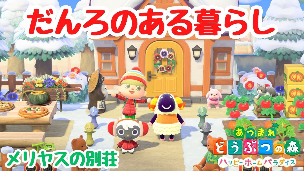 【あつ森 ハピパラ】お久しぶりの朝活ハピパラ！【ACNH】【あつまれどうぶつの森】【ライブ配信】