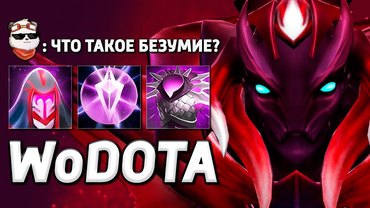 МАКСИМАЛЬНЫЙ ВОЗВРАТ УРОНА, СПЕКТРА / WORLD OF DOTA / Дота 2