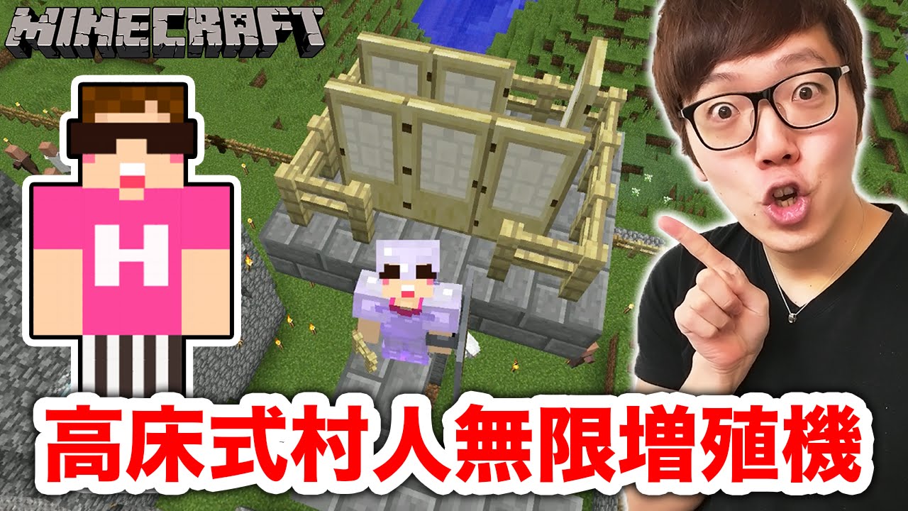 【マインクラフト】高床式村人増殖機で村がスゴイことに！【ヒカキンのマイクラ実況 Part92】【ヒカクラ】