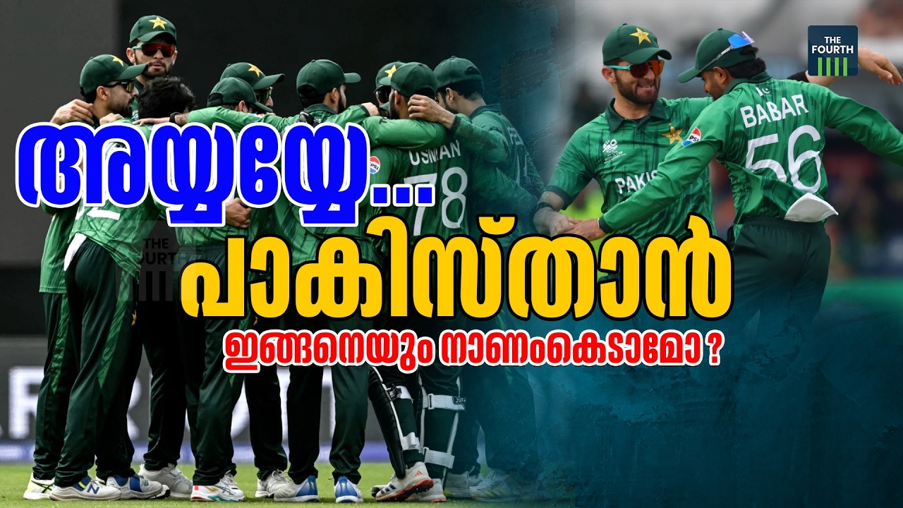 T20 ലോകകപ്പിൽ ഇന്ത്യക്കെതിരെ കളിക്കുമെന്ന് പാകിസ്താൻ | Pakistan reverses decision on T20 World Cup