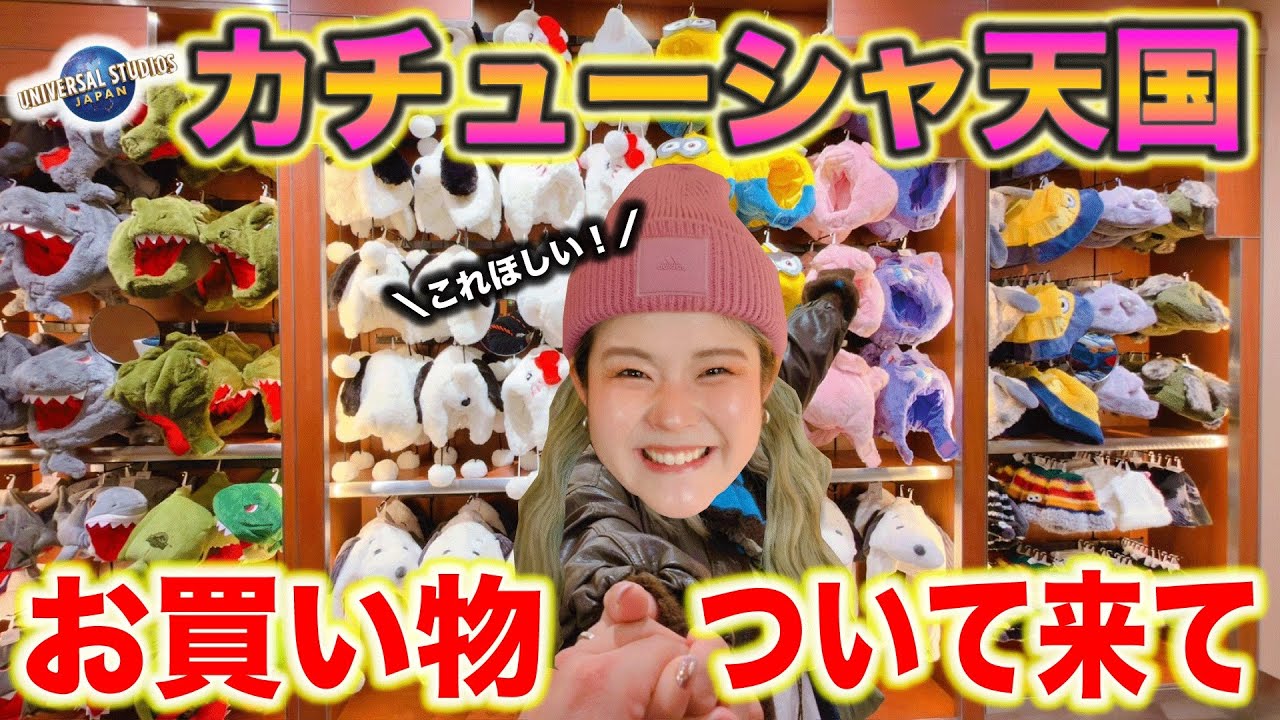 【可愛すぎて選べない】USJのカチューシャ事情が神♡
