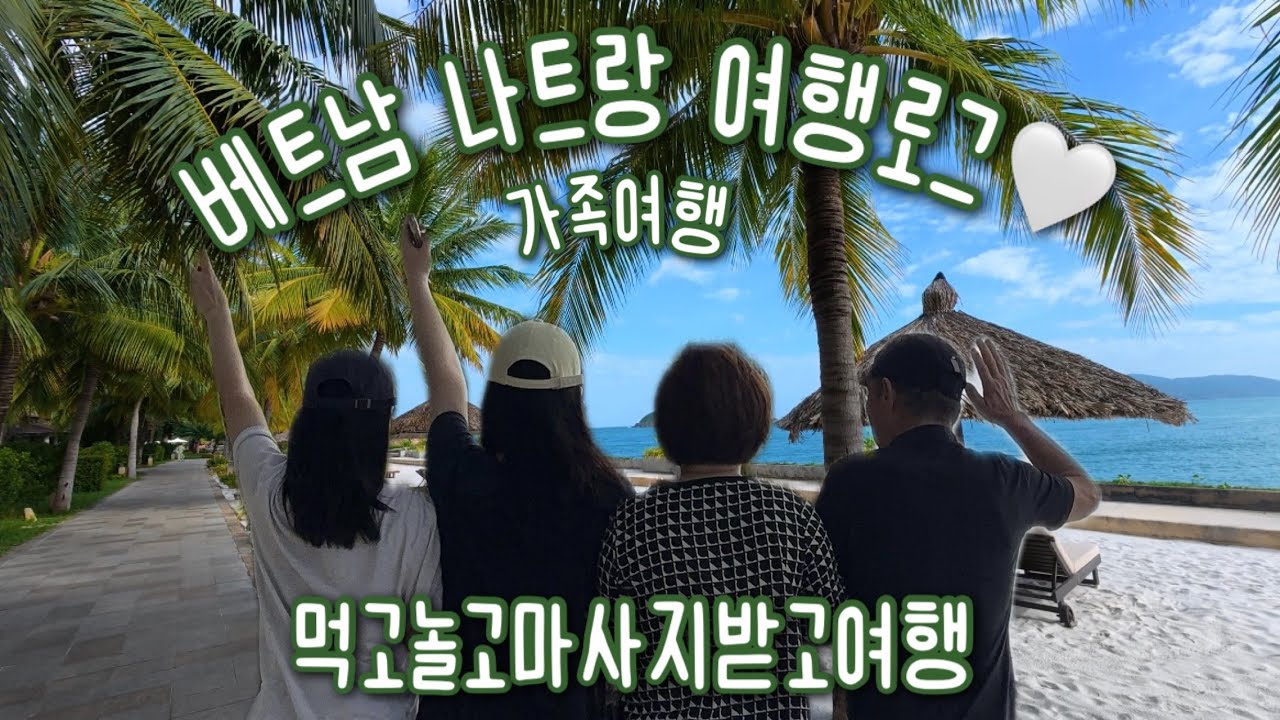 [#4] 베트남 나트랑 여행 :) | 아미아나리조트, 포나가르사원, 야시장,담시장, 마사지