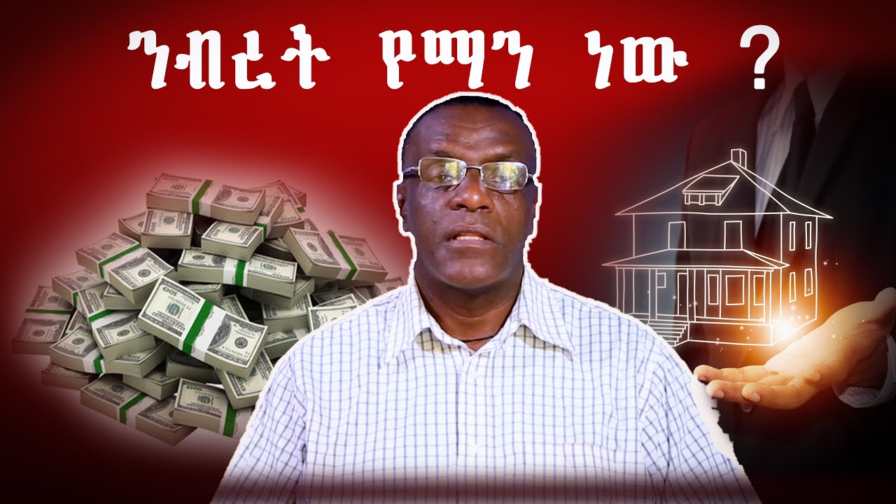 ንብረት ማለት ምን ማለት ነው?/What does property mean?