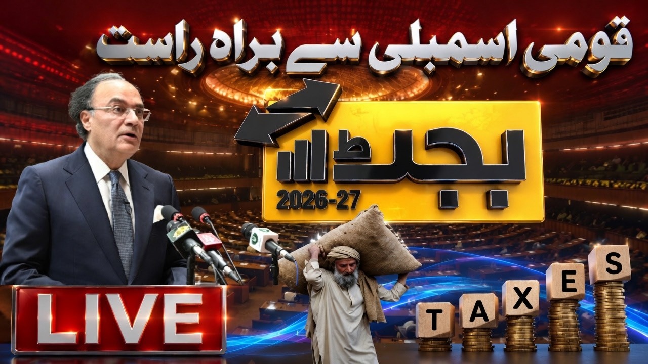 🔴 Live: FM Muhammad Aurangzeb Presents Pak Federal Budget 2025-26 In National Assembly | Dawn News