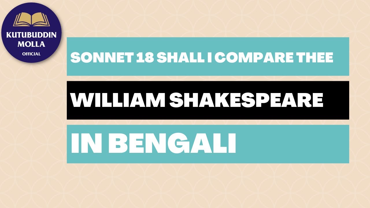 Sonnet 18 Shall I Compare Thee By William Shakespeare in Bengali by Kutubuddin Molla