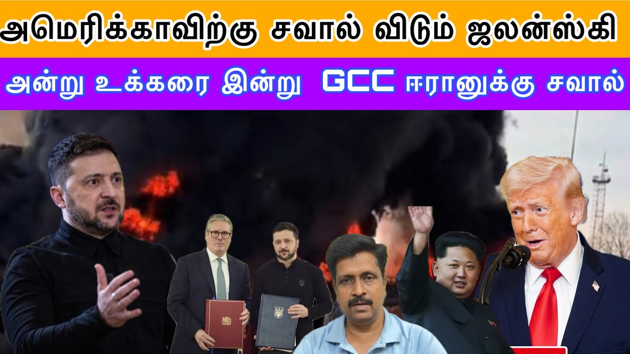 அன்று உக்ரைன் இன்று அரபு நாடுகள் ஈரானுக்கு சவால் உக்கரைன் I Ravikumar RK