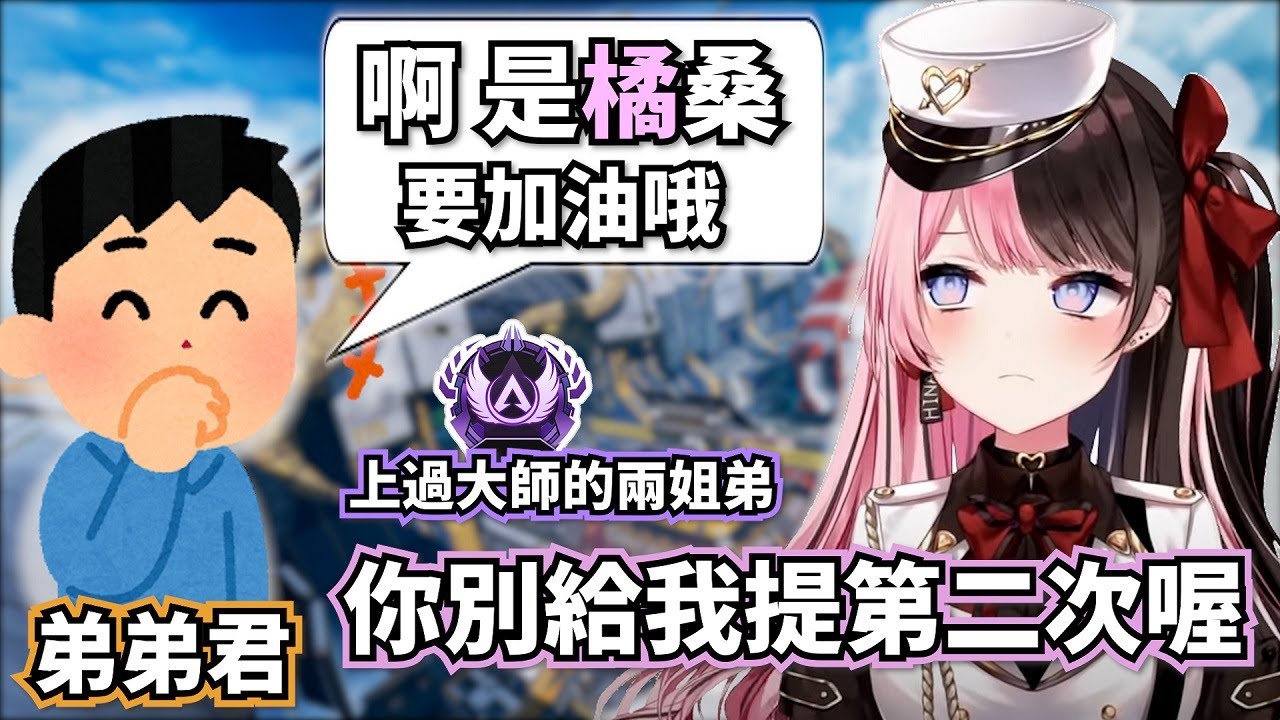 橘ひなの被弟弟發在當V後與弟弟的互動【vtuber中文字幕】