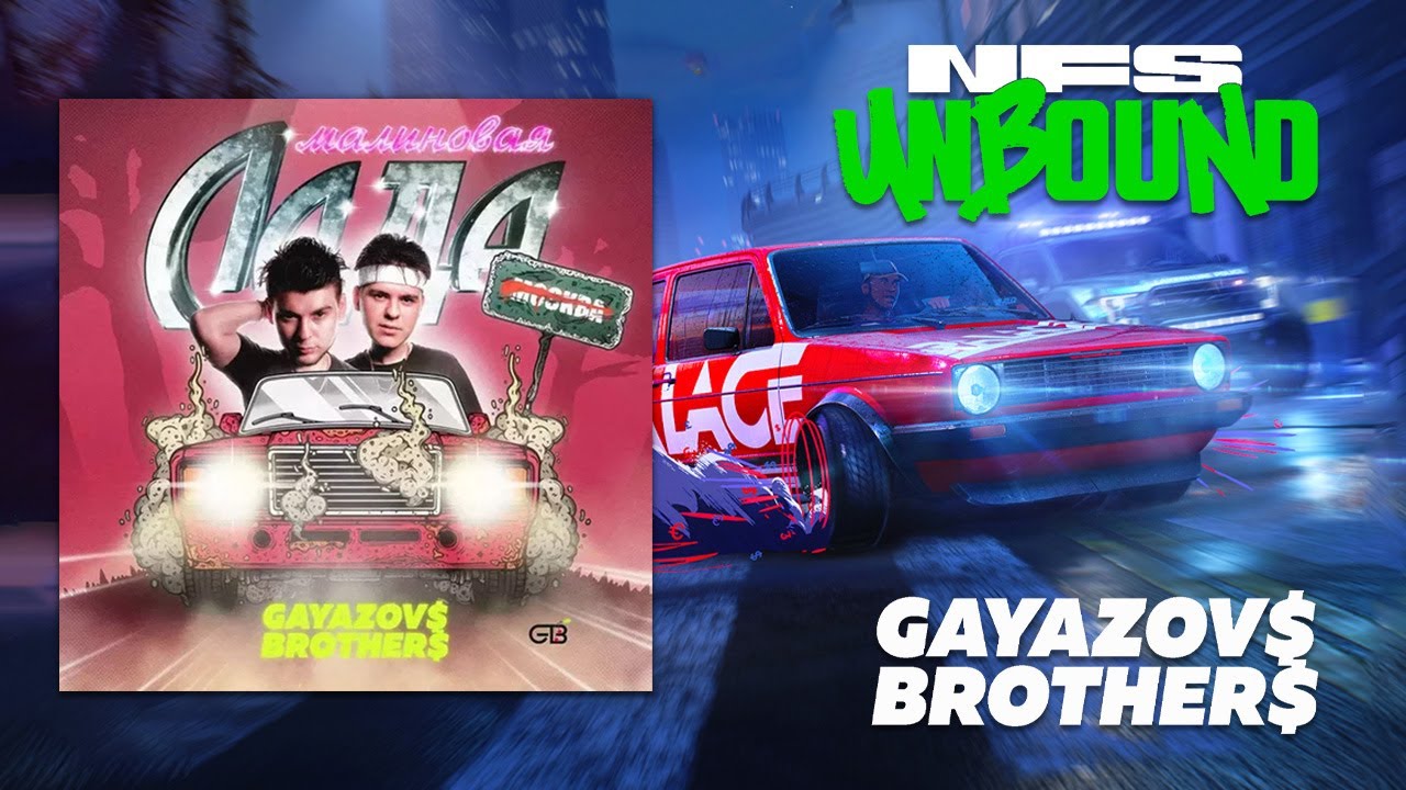 Need for Speed Unbound - Малиновая Лада Edition 🙂