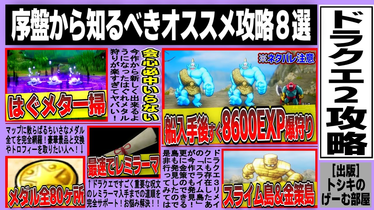 【ドラクエ2リメイク】船入手後すぐ8600EXP荒稼ぎスポット/ちいさなメダル全80ヶ所/会心必中要らないはぐれメタル乱獲/全ロト装備入手/金策島＆スライム島など序盤に知りたいオススメ攻略まとめ8選
