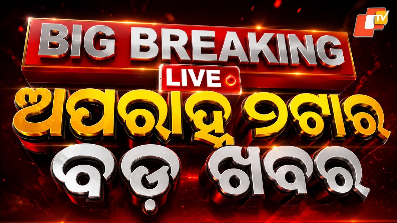 🔴Live | ଦିନ ୨ଟାର ବଡ ଖବର | 2PM Bulletin | 9th August 2026 | Odisha News | Odia News | OTV