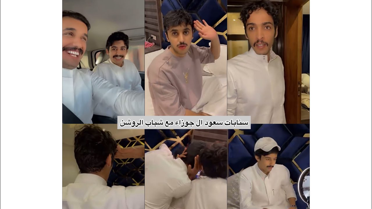 سنابات سعود ال جوزاء مع شباب الروشن