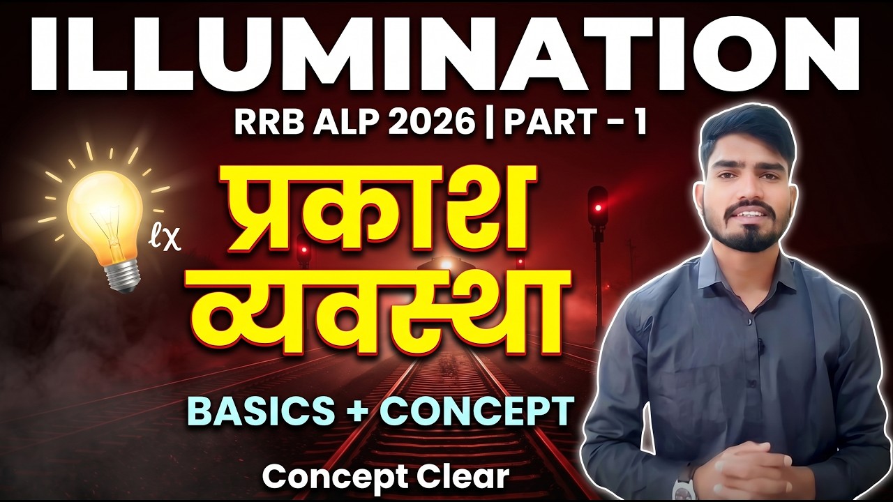 Illumination Engineering Basics | RRB ALP / Technician Exam 2026 By Rakesh Verma #rrb #alp #alpjob 