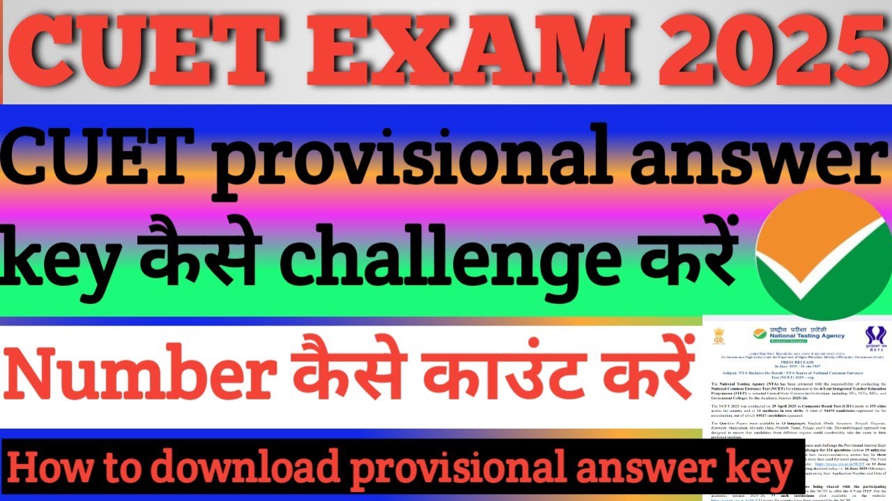 CUET provisional answer key कैसे challenge 🚨 ||  How to challenge CUET provisional answer key 