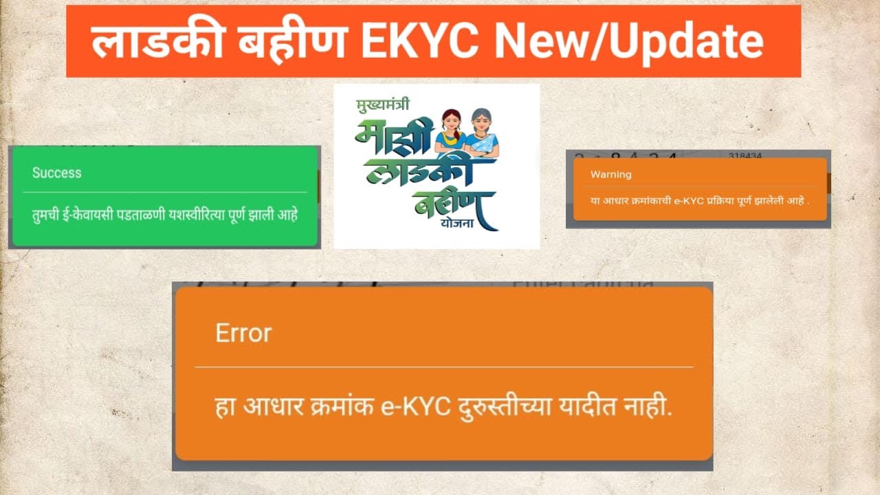 लाडकी बहीण EKYC बदल थोड्यात माहिती #ladkibahin #ladki_bahin_yojana_maharashtra #ladki_bahin_list