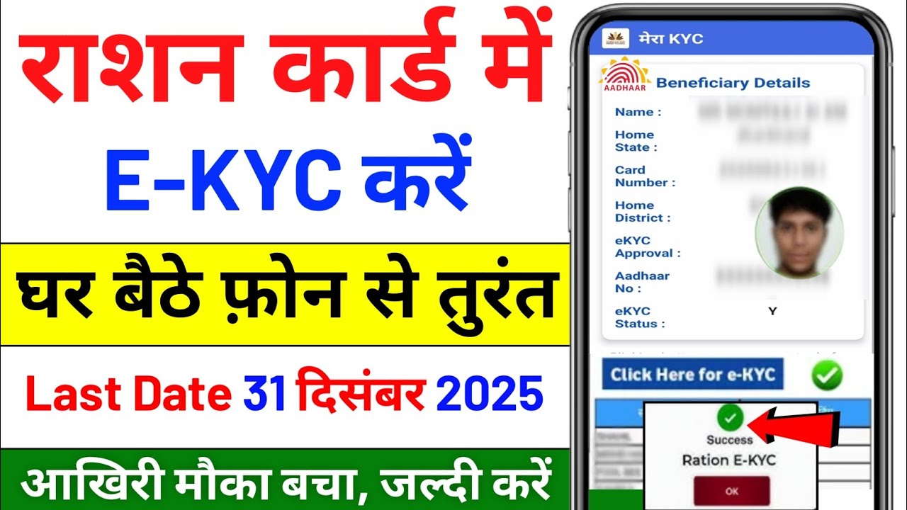 Ration Card Online e-Kyc Kaise kare | Ration Card Facial Kyc kaise kare | ration card Kyc kaise kare
