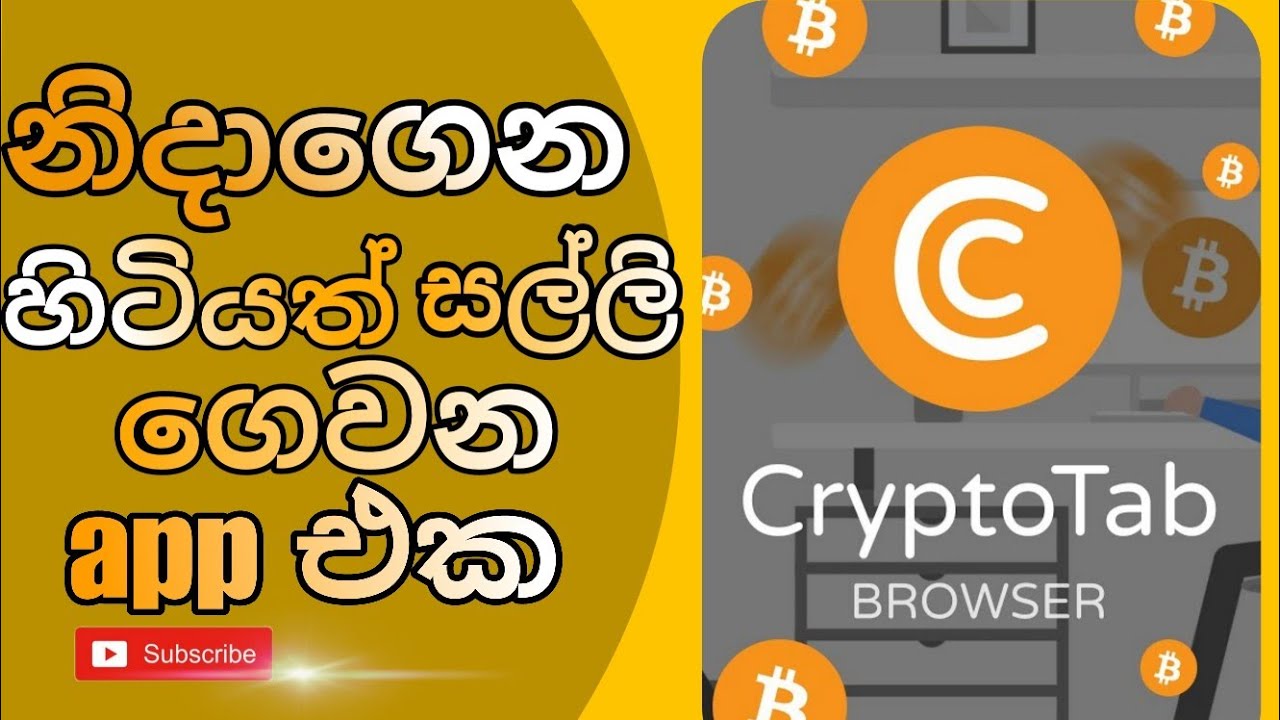 The app that pays you even while you sleep | නිදාගෙන හිටියත් සල්ලි හොයන විදිහ.crypto tab
