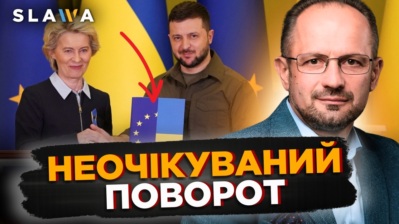 Ви ВПАДЕТЕ від цієї НОВИНИ. Україна ЗА КРОК до вступу в ЄС! Названа можлива ДАТА ПРИЄДНАННЯ