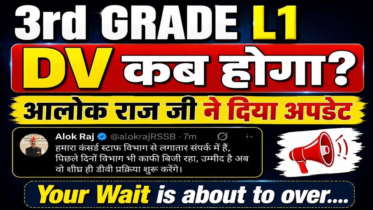 3RD GRADE L1 DV kab hoga | Third grade L1 DV update | Third grade L1 DV kab hoga?