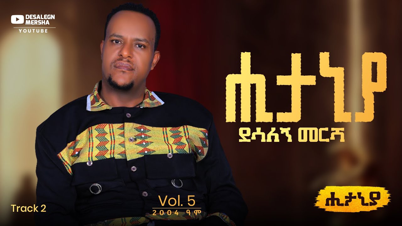 Desalegn Mersha - Hitaniya Album Non Stop | New Ethiopian Music 2025 (All Track)