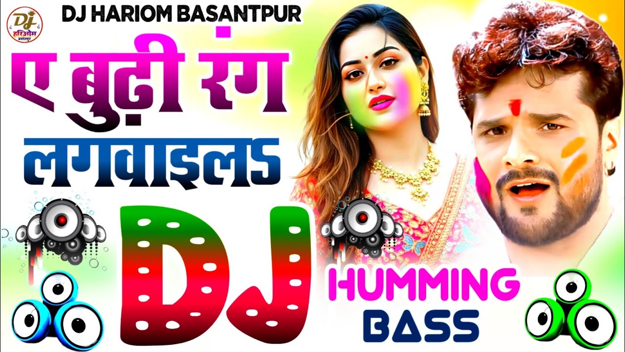 A Budhi Rang Lagwala Dj Song | Khesari Lal New Holi Song Dj 2026 | Bhojpuri Holi Dj Remix Song 2026