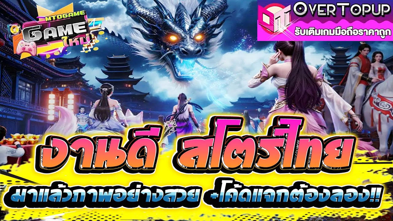 Eternal Sword Pact เกมใหม่น่าเล่น งานดีสโตร์ไทย มาแล้วภาพอย่างสวย+โค้ดแจกต้องลอง!! ทั้ง2ระบบ