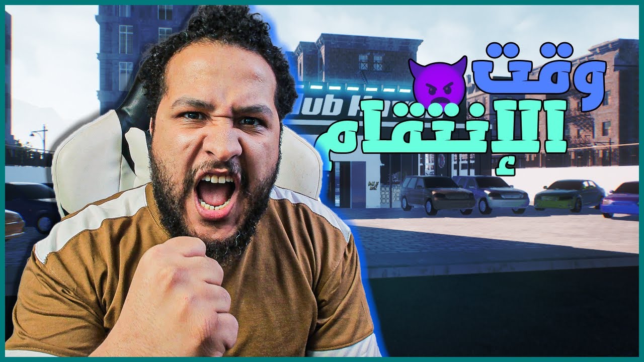 محاكي معرض السيارات #3 | وجدت معرض صديقي الخائن 😱 Auto Sale Life🔥