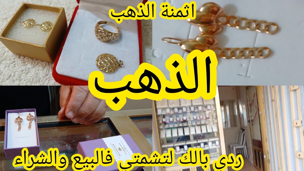 مشترياتي من الذهب👂(سوق الذهب حرب🤔 يالداخل ليه رد بالك فالبيع والشرا ⛔️ليديوليك رباحك وراسمالك😱) 