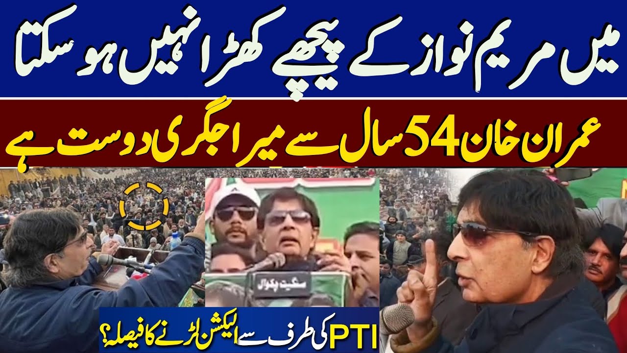 Chaudhry Nisar's vs Maryam for elections 2024 | Pakistan Political Updates | PakPolitics World
