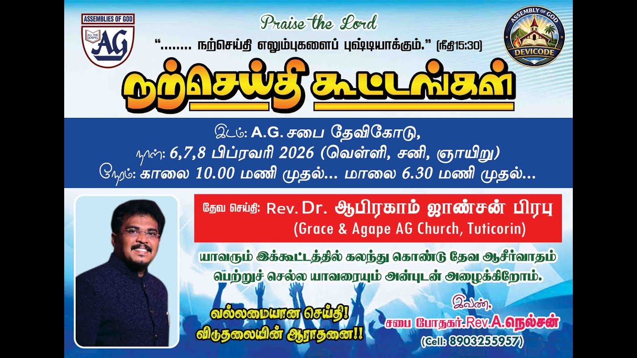 Day 3 special meeting #Rev Y. Abraham Johnson Prabhu #sundayservice #messageofhope #agaphe