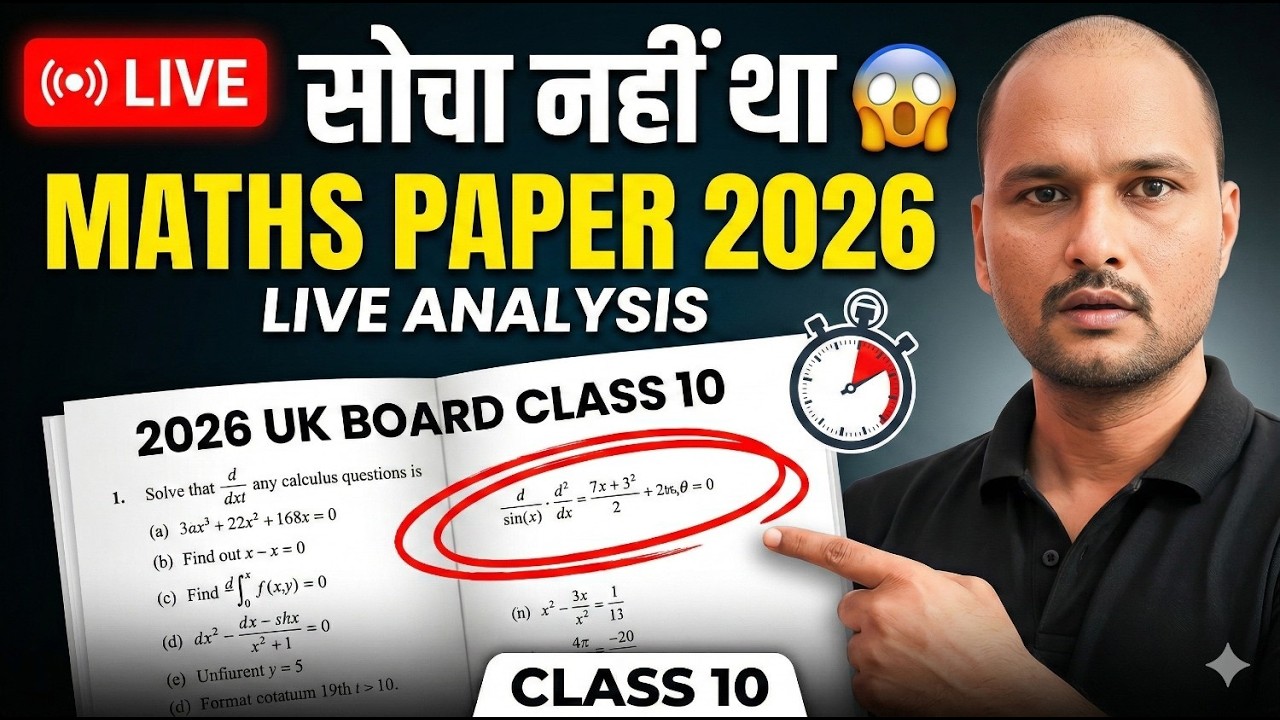 सोचा नहीं था ऐसा हो जाएगा | Uttarakhand Board Class 10 Maths Paper 2026 