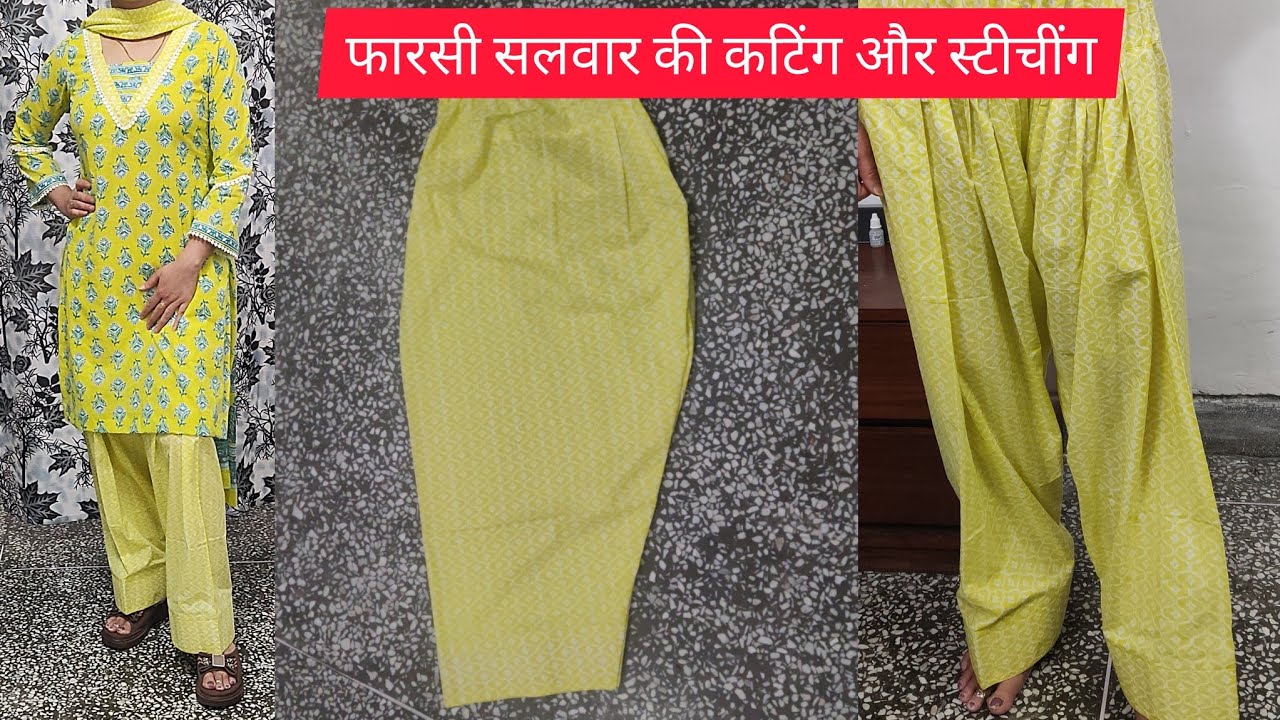 Farsi Salwaar cutting and stitching // फारसी सलवार कैसे बनायें। फारसी सलवार बनाने का आसान तरीका