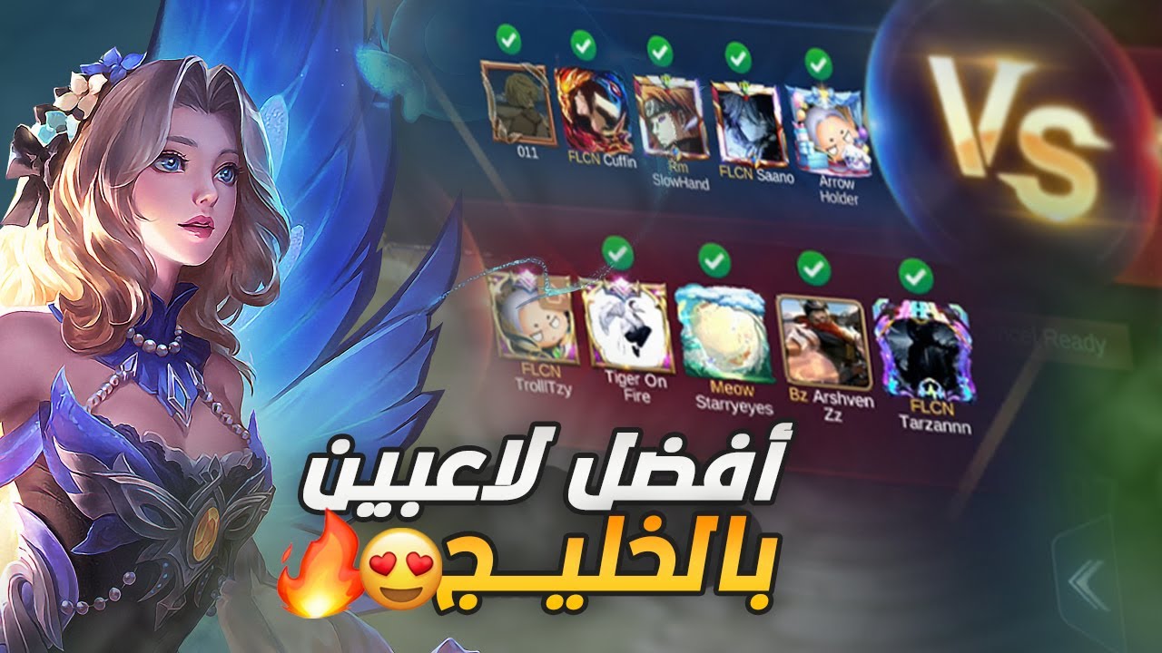 مباريات من افضل المحترفين في السيرفر الخليجي ☠️❤️ | mobile legends