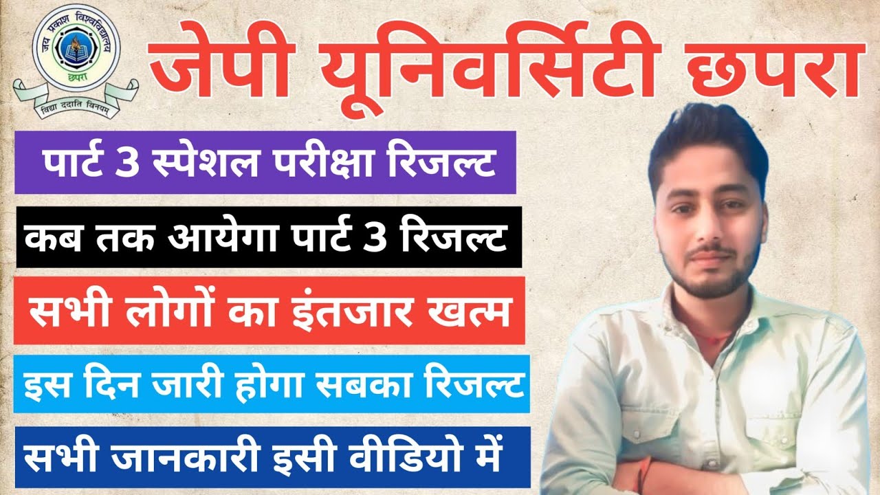 Jp University Part 3 Special Exam Result | Jpu Part 3 Special Exam Result | Jpu  Special Exam Result