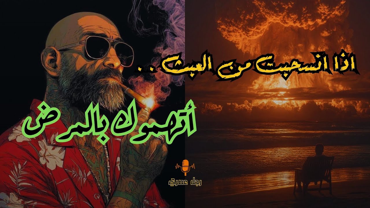 الحقيقة اللي محدش عايز يسمعها.. ليه الرجالة مش مسموحلهم يعيشوا؟!.. #ازدواجية_المعايير