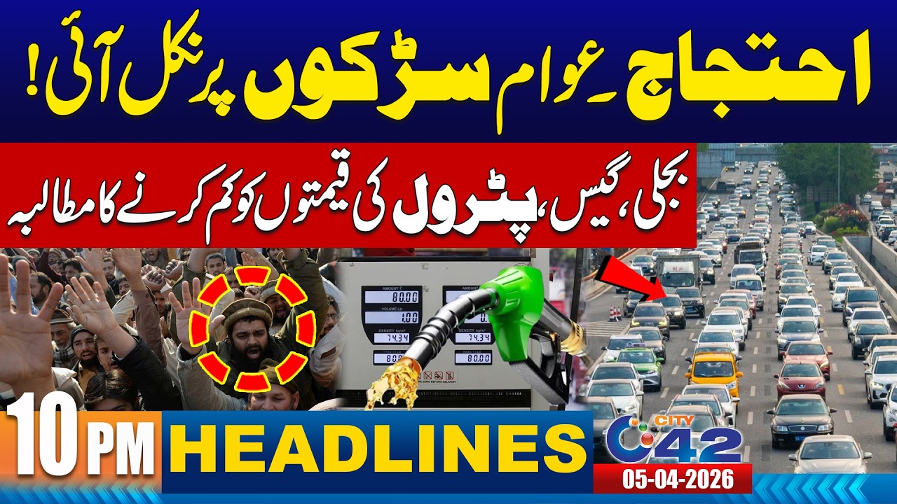 Petrol Prices Update | Massive Protest in Lahore! | 10PM News Headlines | 05 April 2026 I City 42