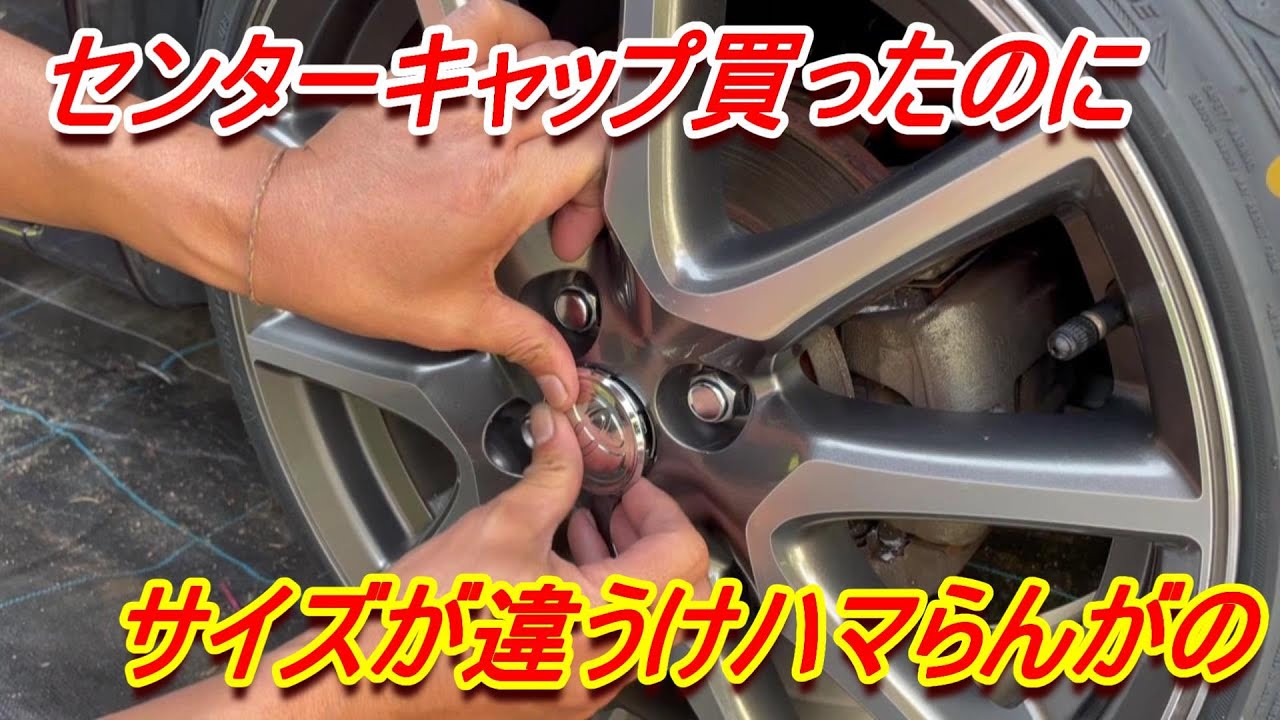 【トヨタタンク】センターキャップを買ったのにサイズが違うがの;'∀' #ホイルセンターキャップ　＃インチアップ