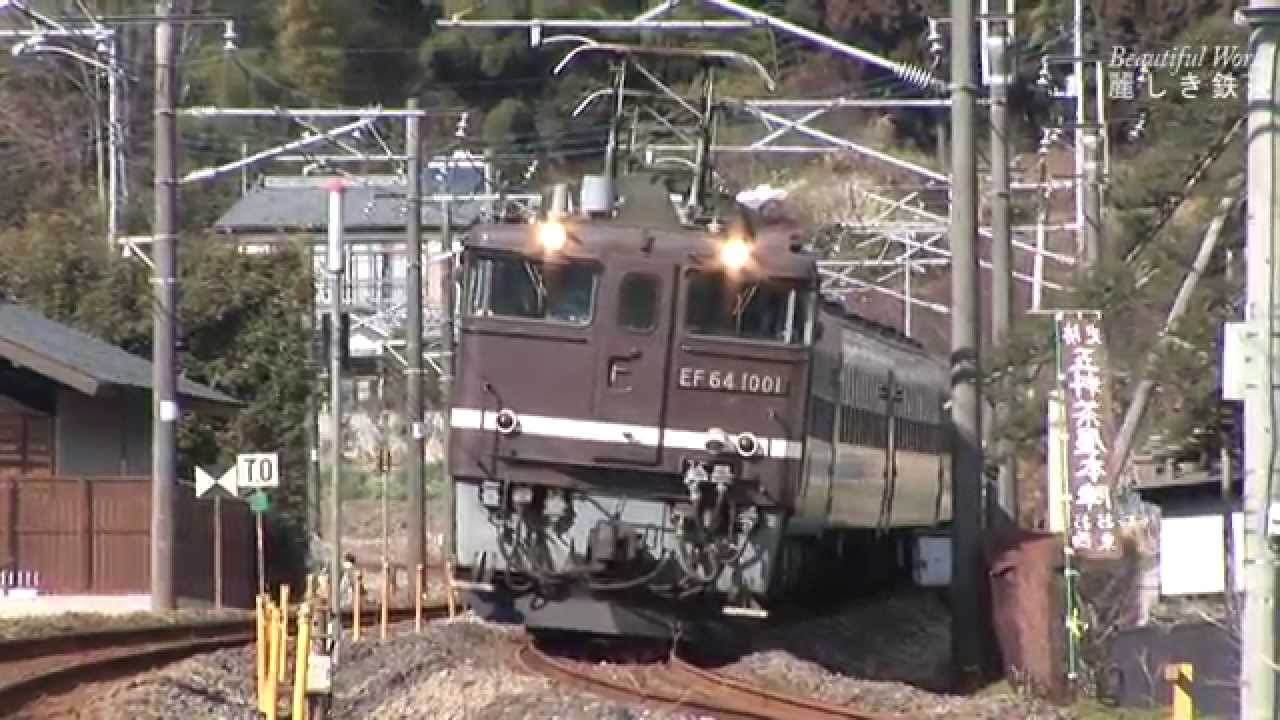 【さよならムーミン！EF551】（鉄道博物館展示車両） 直前踏切横断で緊急停止！　EF641001　JR信越本線　横川駅ー西松井田駅　 HDV 14