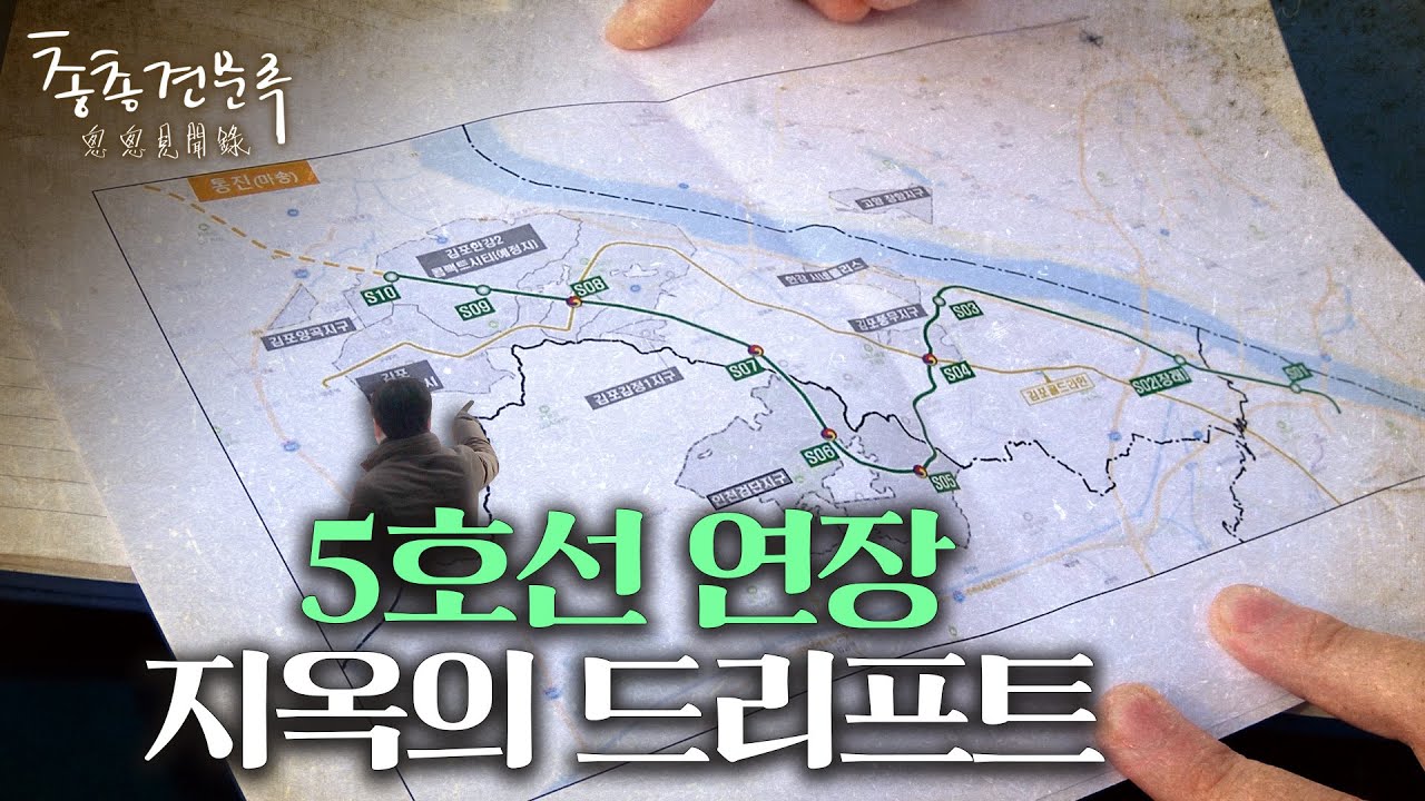 인천 vs 김포, 진정 이 노선이 최선인가😑 | 총총견문록