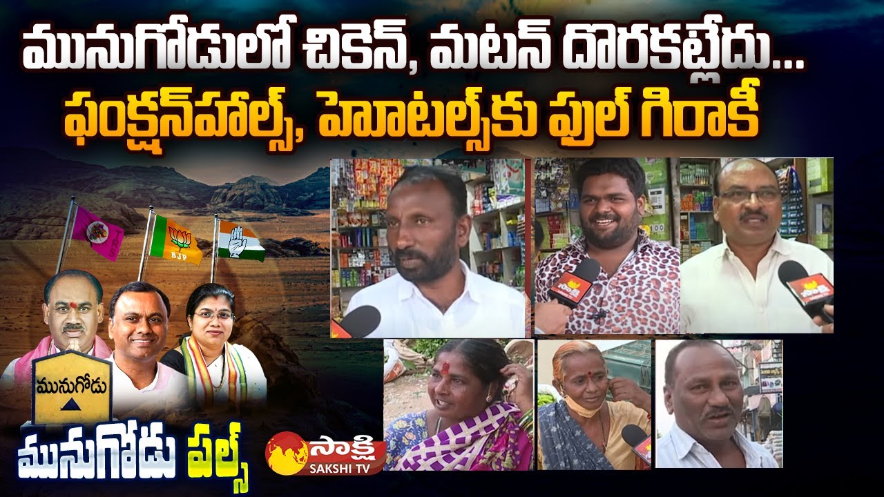 Munugode Public Talk: Crores Of Business Running With Bypoll In Munugode | Sakshi TV