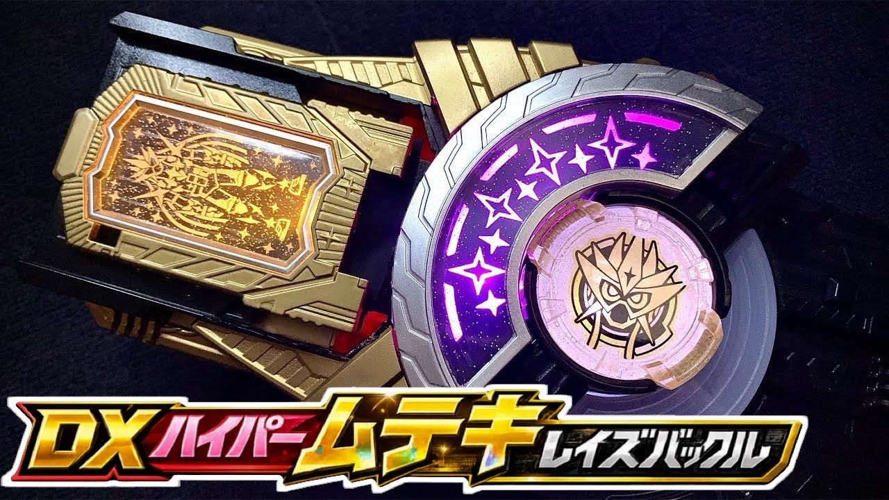 【改造レイズバックル】ハイパームテキレイズバックル
