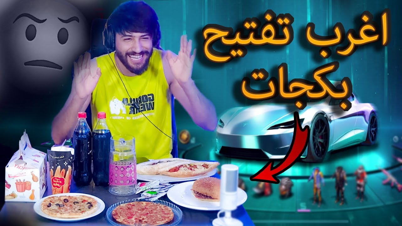تفتيح بكجات تيسلا على طريقة امير بروز | PUBG MOBILE