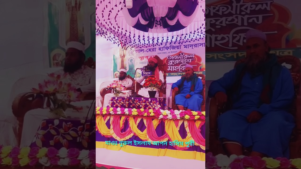 মাওঃ নুরুল ইসলাম হাসিম পুরী 