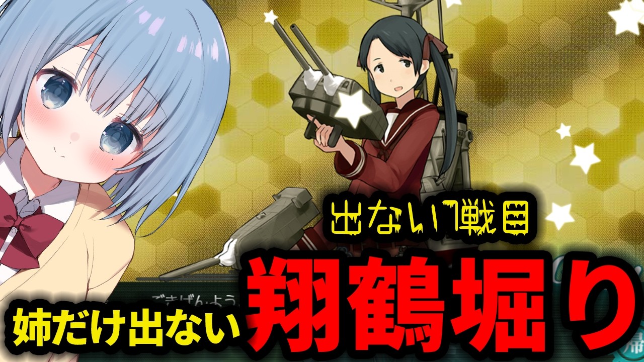 【艦これ】🔰新任提督165日目🔰4-4翔鶴堀り地獄…瑞鶴はいるのに姉だけ出ない件👿７戦目 （43堀～）✨ 【艦隊これくしょん】