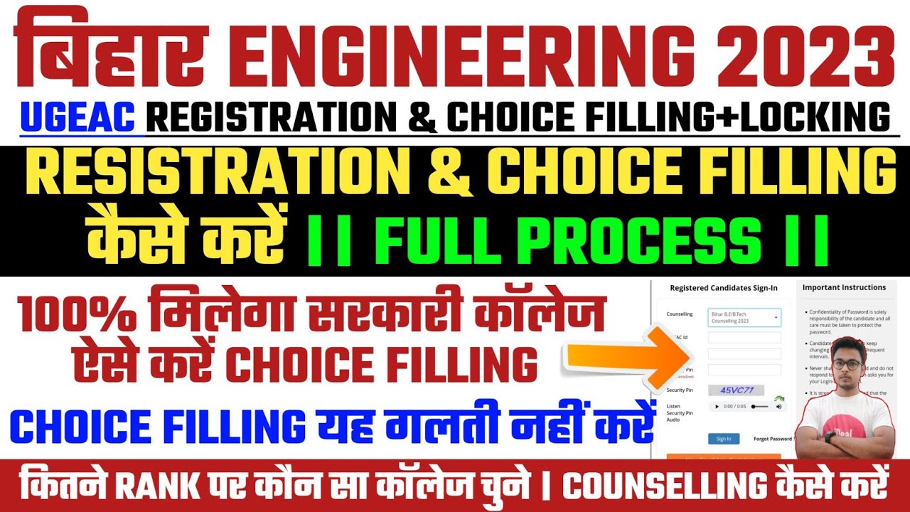 #UGEAC2023 | BIHAR ENGINEERING FORM ONLINE STEP BY STEP 2023 | UGEAC FORM ONLINE STEP BY STEP 2023 |